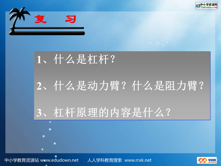 教科版初中物理八下11.2杠杆课件.ppt_第3页