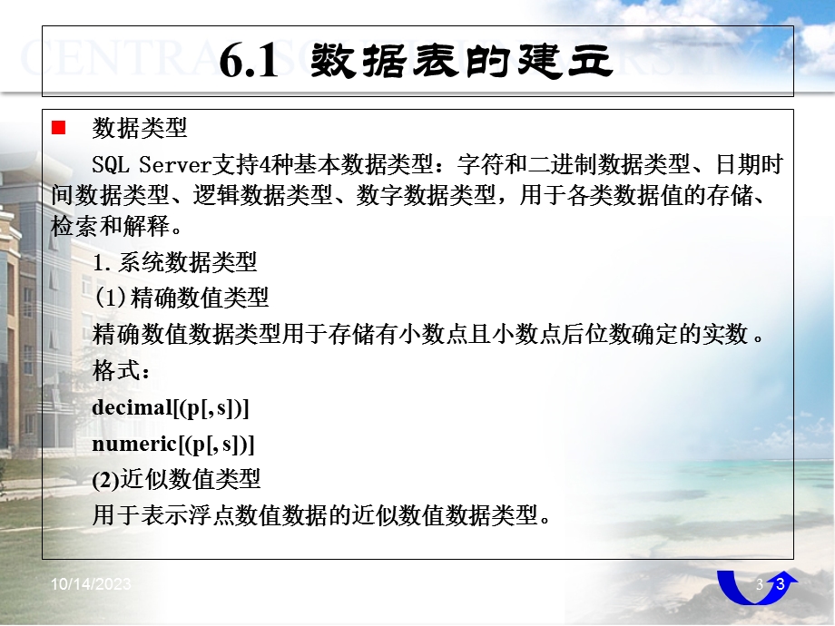 数据表的创建与.ppt_第3页