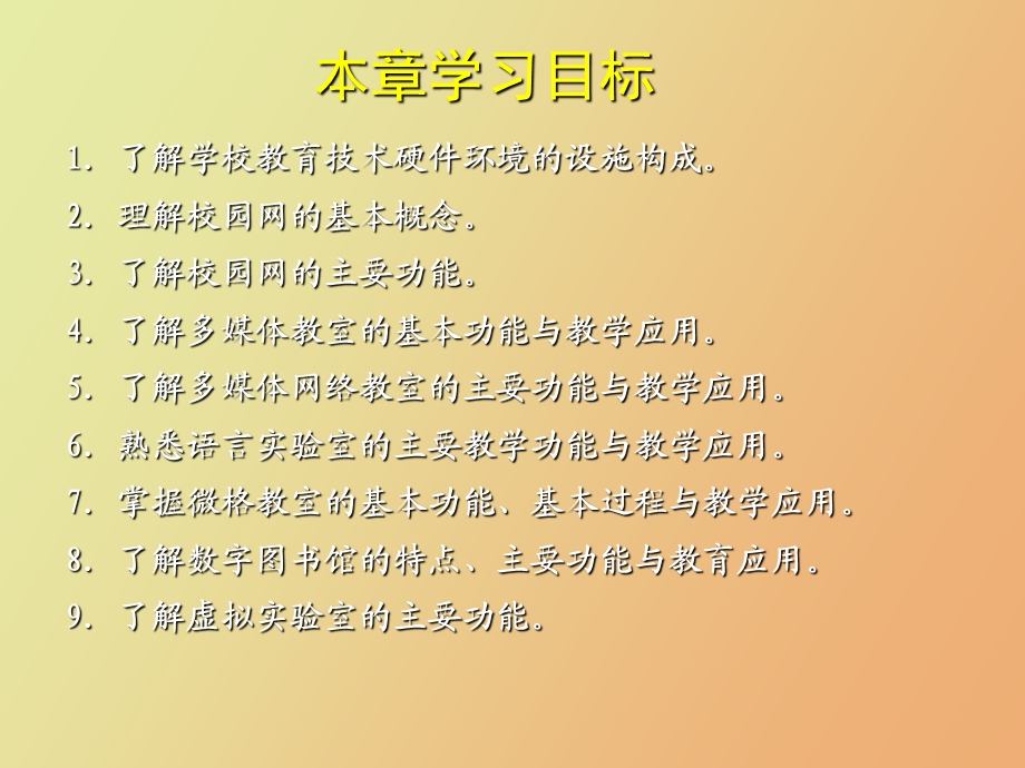 教育技术环境.ppt_第2页