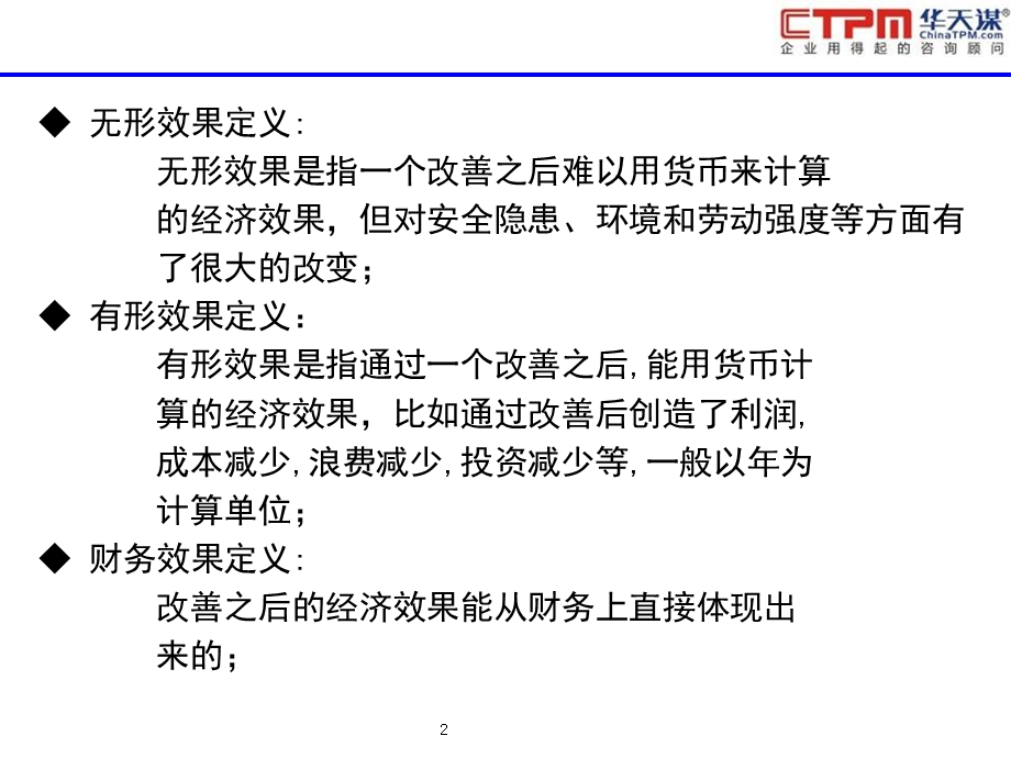 改善事例有形效果分析方法-V.ppt_第2页