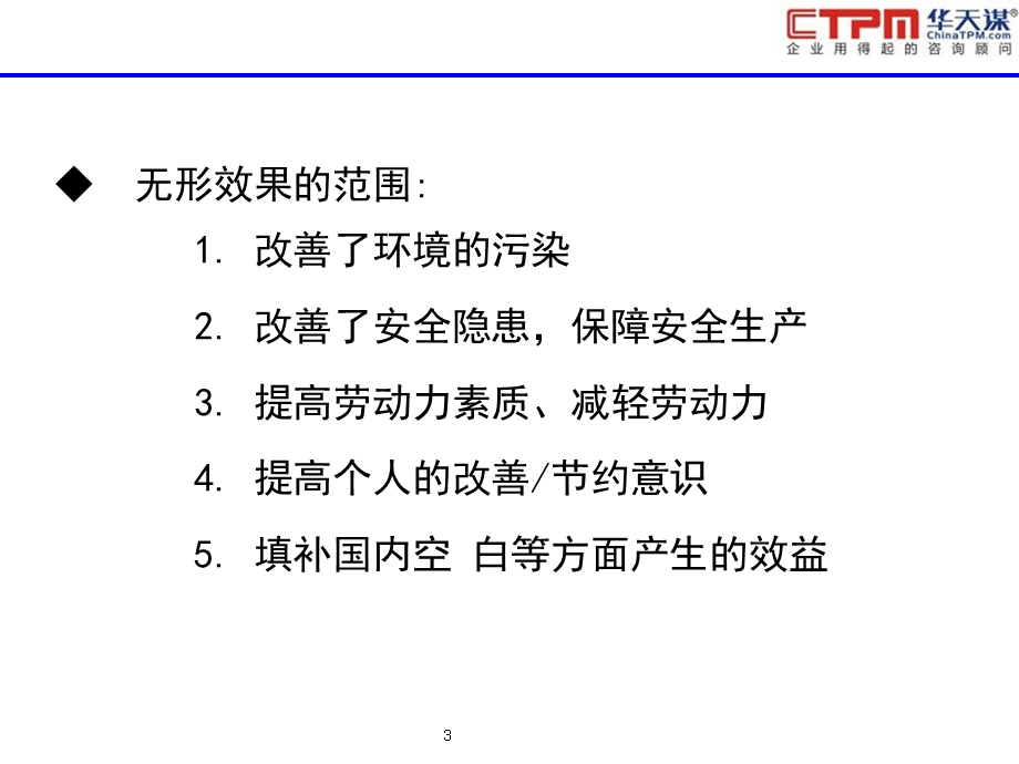 改善事例有形效果分析方法-V.ppt_第3页