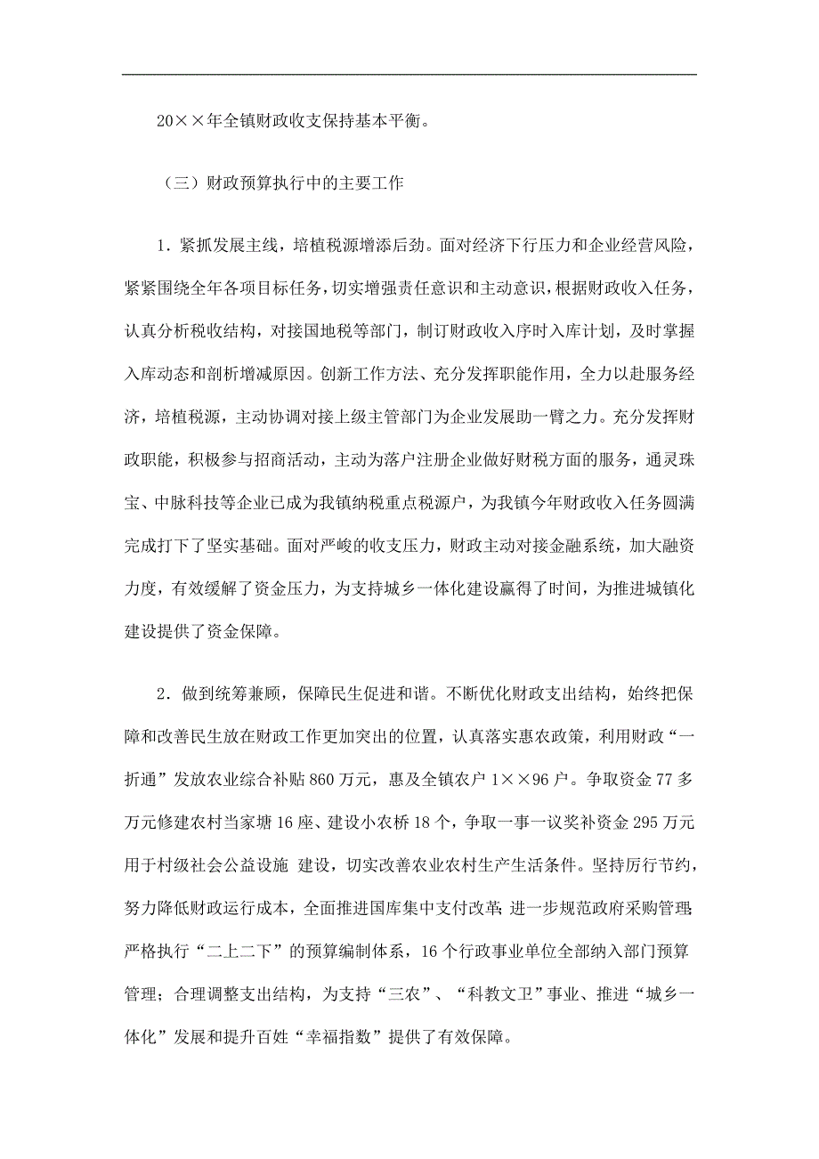 乡镇财政预算执行情况及下年财政预算报告精选.doc_第2页