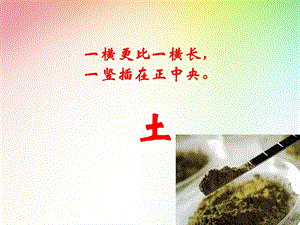 教科版小学科学二年级上册《土壤-动植物的乐园》.ppt