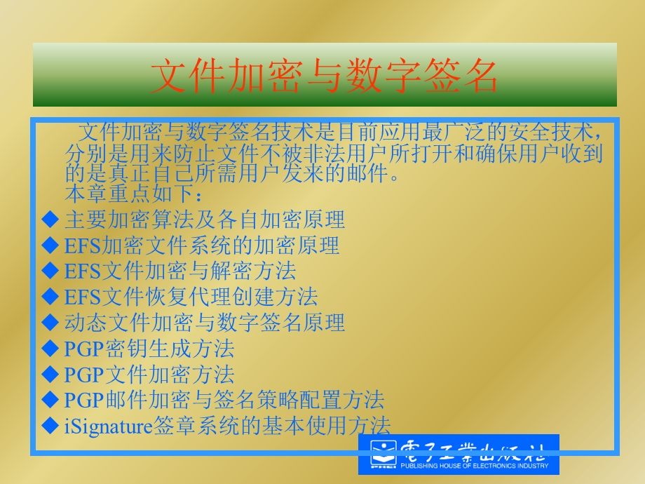 文件加密与数字签名.ppt_第1页