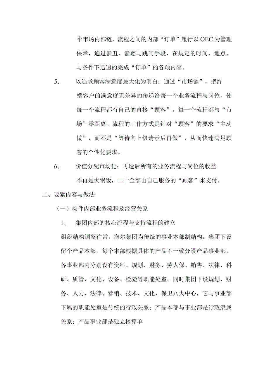 市场链业务流程再造的内涵与做法.docx_第3页