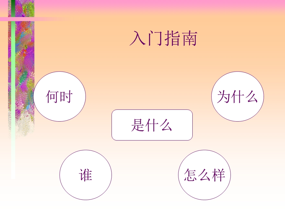 教学课件：第一章-行为矫正概述.ppt_第3页