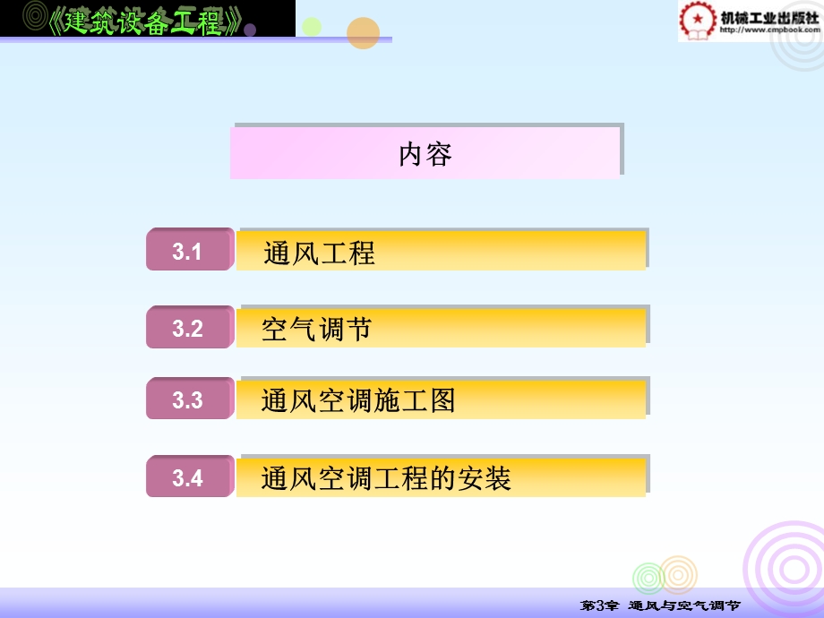 建筑设备工程第3章.ppt_第2页