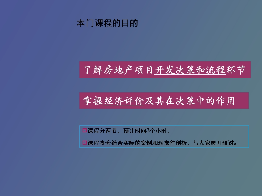 开发流程及经济测算.ppt_第2页