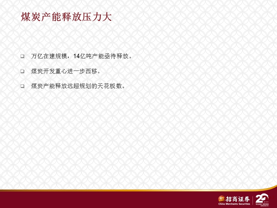 招商证券 煤炭行业度投资策略.ppt_第3页