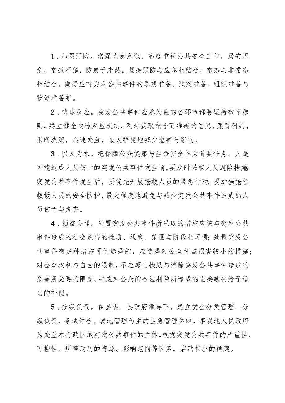 嵊泗县突发公共事件总体应急预案.docx_第3页