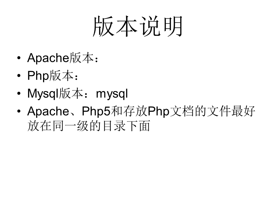 本地PHP环境手工搭建(WAMP).ppt_第2页