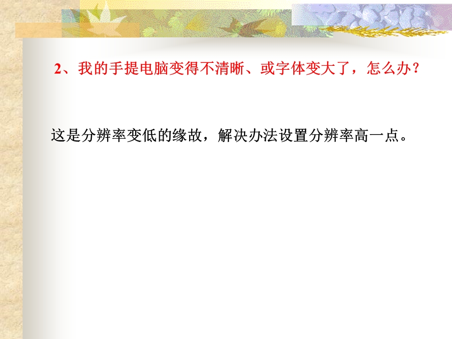 教师计算机培训.ppt_第2页