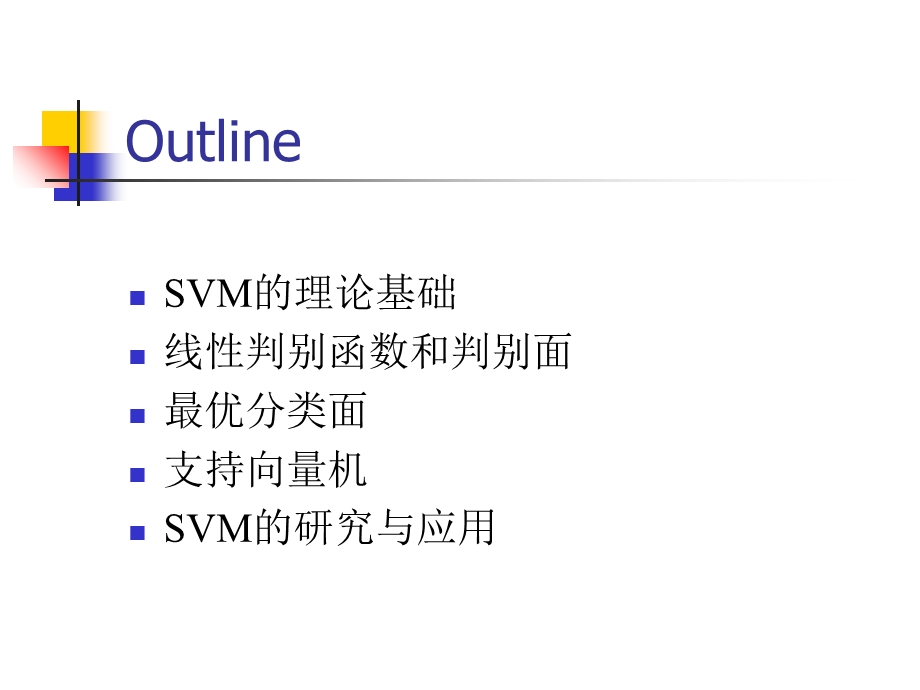 文本分类II-支持向量机SV.ppt_第2页