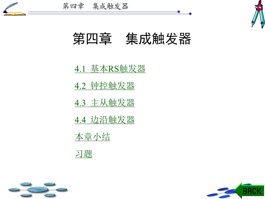 数字电路逻辑设计白静版ppt第4章.ppt_第1页