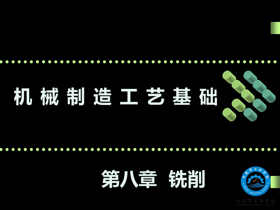 教学课件第三节铣刀和铣削用量.ppt_第1页