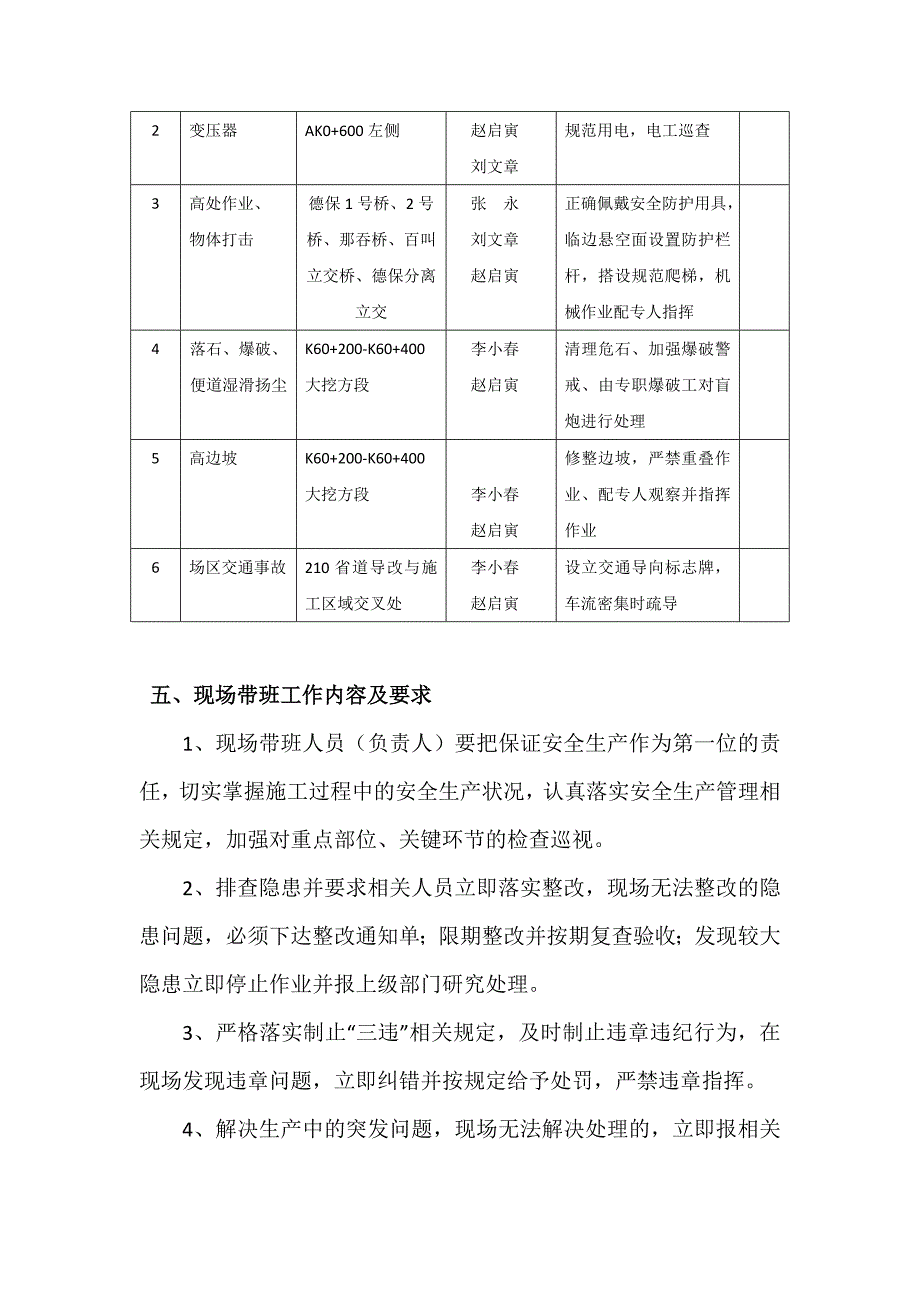 高速公路项目经理部项目部领导负责人施工现场带班生产制度.doc_第3页