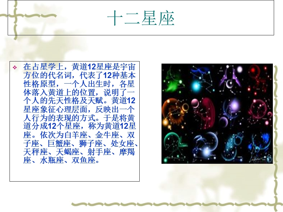 星座介绍性格分析.ppt_第2页