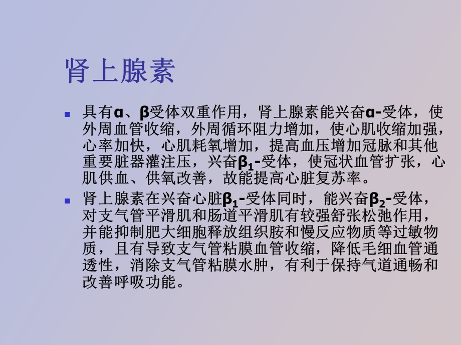 急救常用药物.ppt_第3页