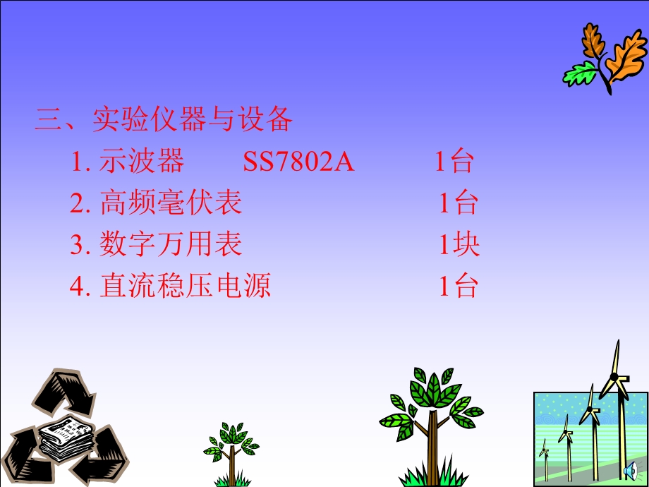 晶体振荡-溷频器实验.ppt_第3页