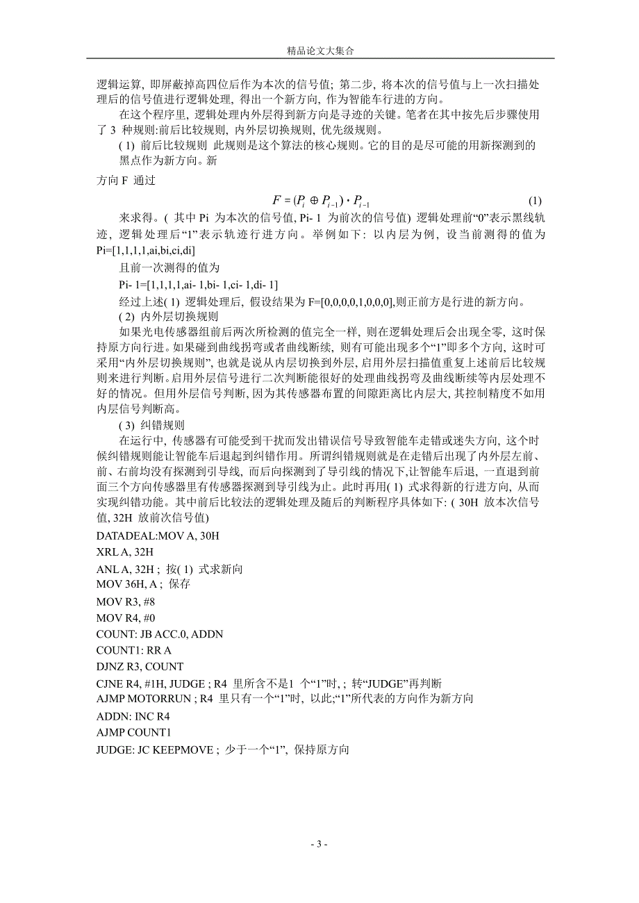 一种基于光电传感器组的智能车寻迹算法.doc_第3页