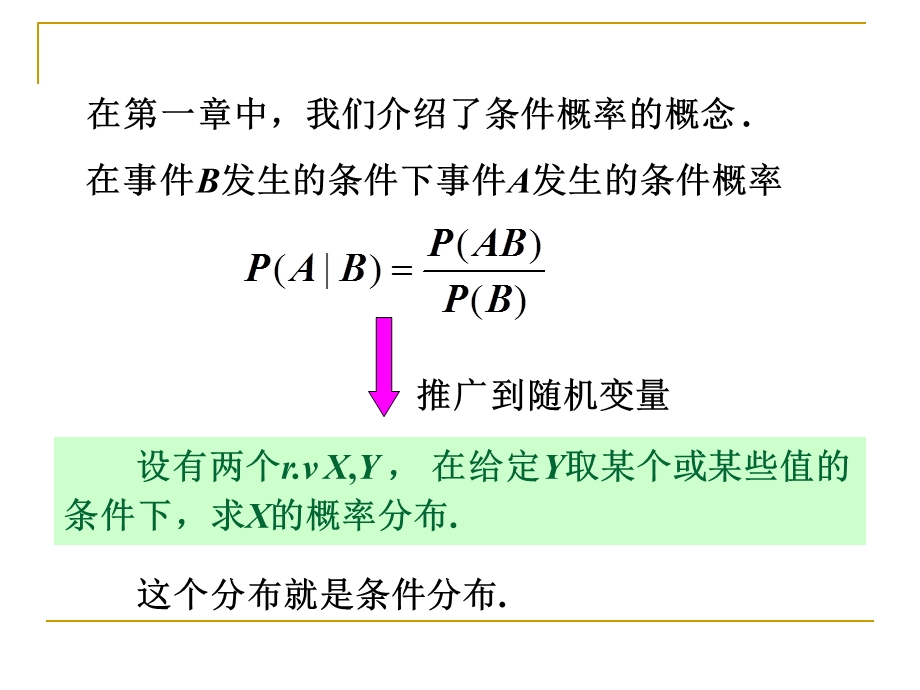 概率论条件分布.ppt_第2页
