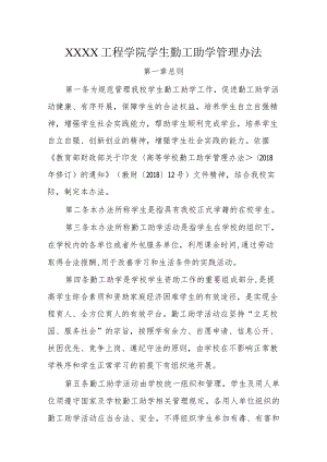 工程学院学生勤工助学管理办法.docx