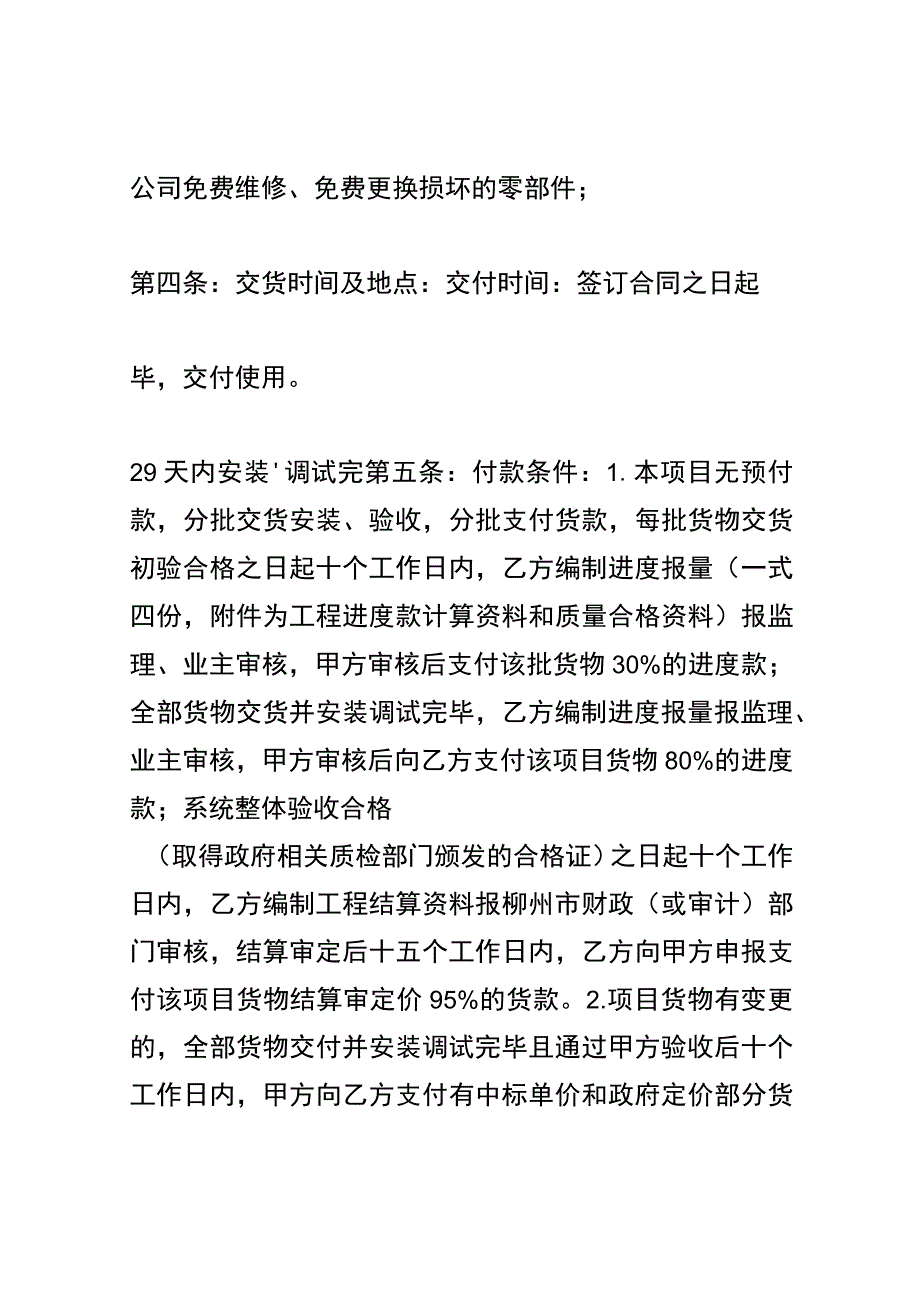 安防监控售后服务方案.docx_第3页