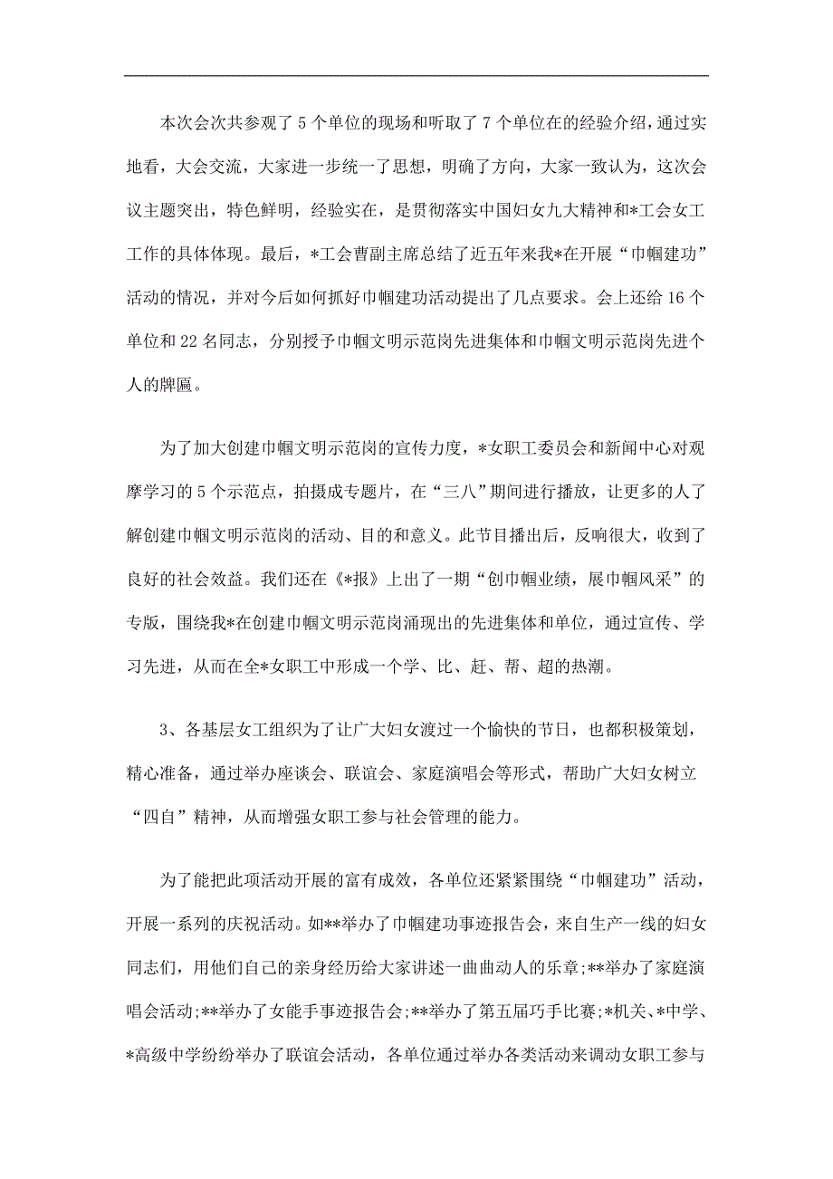 三八妇女节巾帼建功活动总结精选.doc_第2页