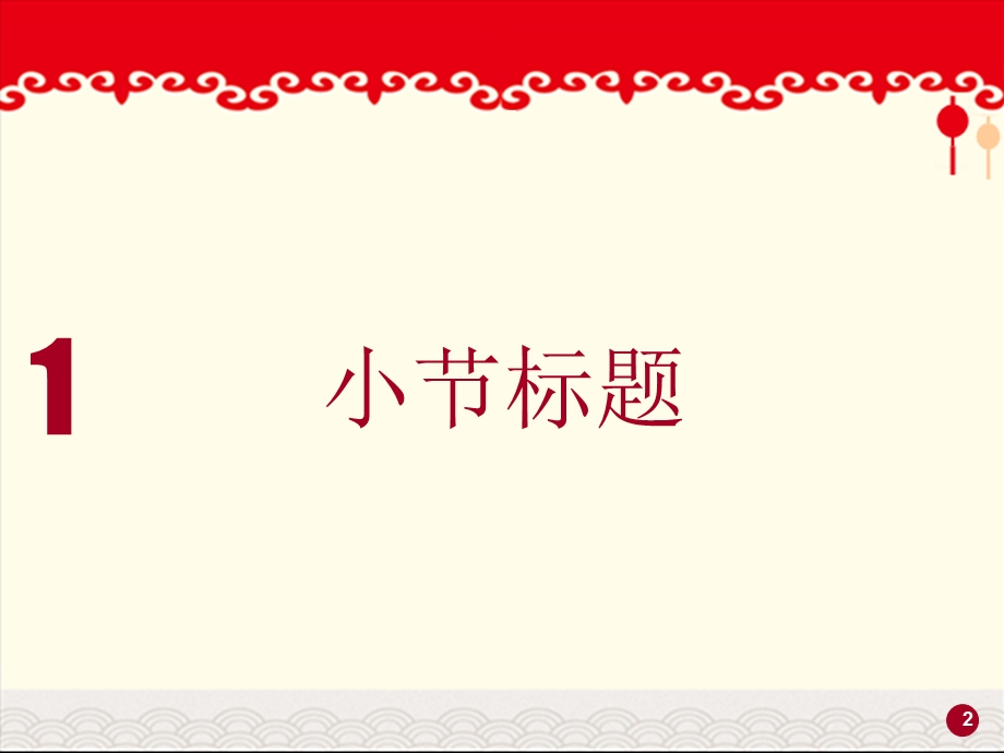 新年用精美PPT模板.ppt_第3页