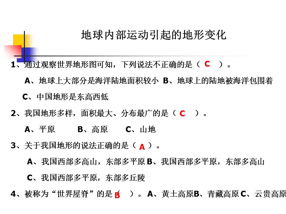 教科版科学五上地球内部运动引起的地形变化.ppt_第2页