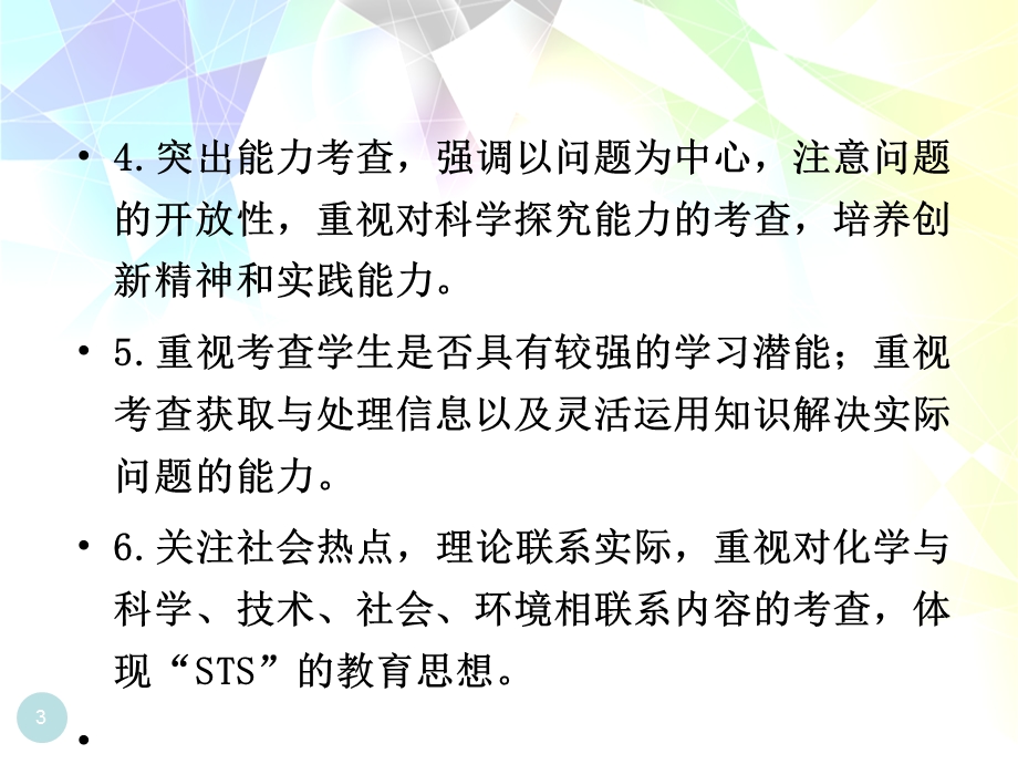 改进教学方法提高教学效率.ppt_第3页