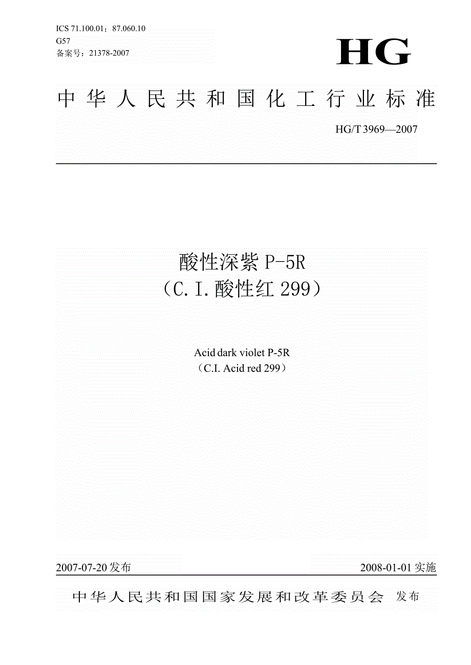 【HG化工标准】hgt 3969 酸性深紫p5r(c.i.酸性红299).doc_第1页