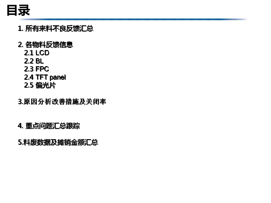 月份原材料品质来料汇总.ppt_第2页