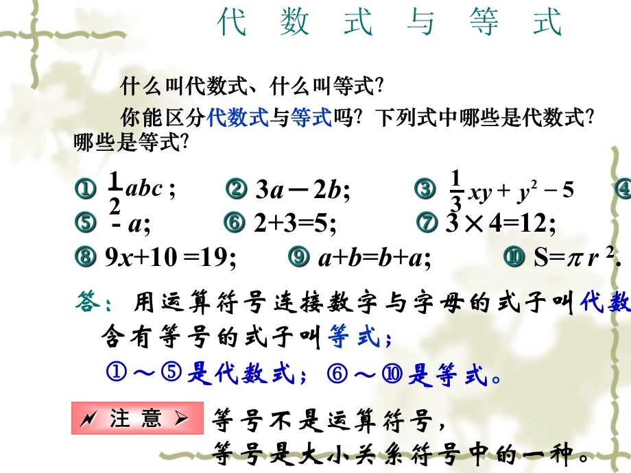 5.1认识一元一次方程3.ppt_第2页