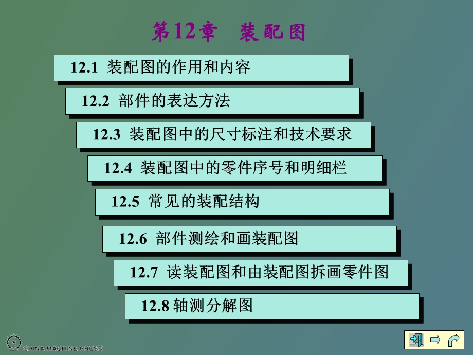 机械制图教案.ppt_第1页