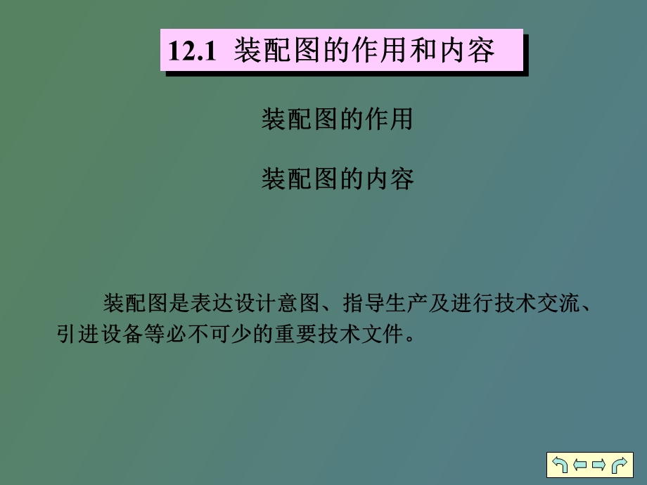 机械制图教案.ppt_第2页