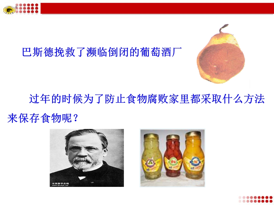 教学课件第二节食品保存.ppt_第2页