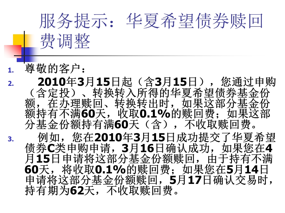 开放式证券投资基金销售费用管理规定.ppt_第2页