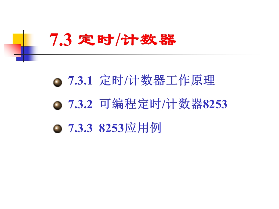 微机原理与接口技术第7章控制器接口.ppt_第2页