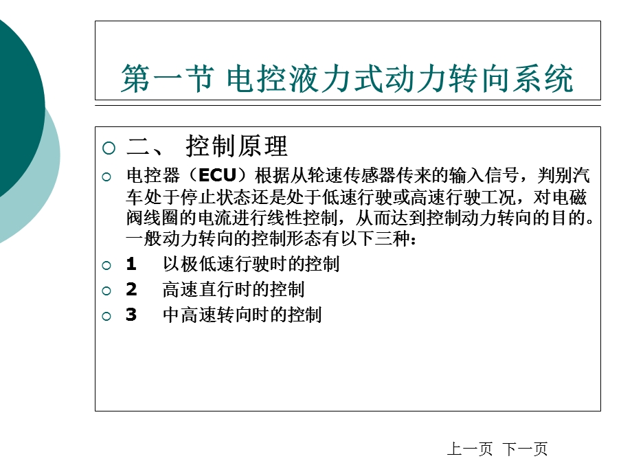 教学课件：第七章-电控动力转向与四轮转向系统.ppt_第3页