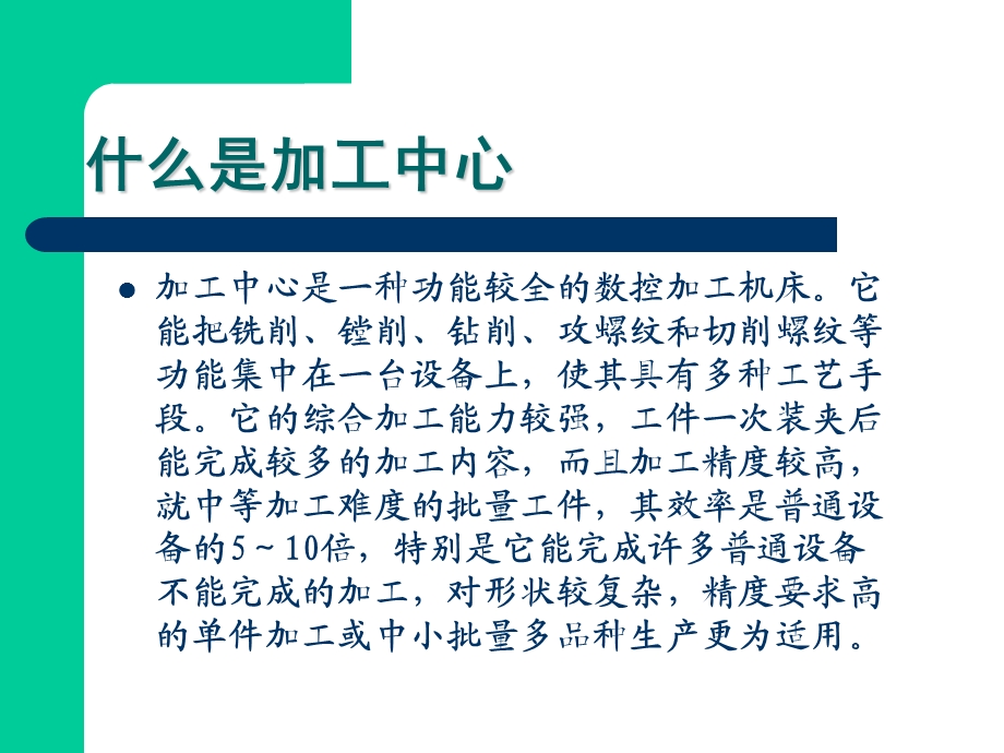 数控加工中心原理和的介绍.ppt_第2页