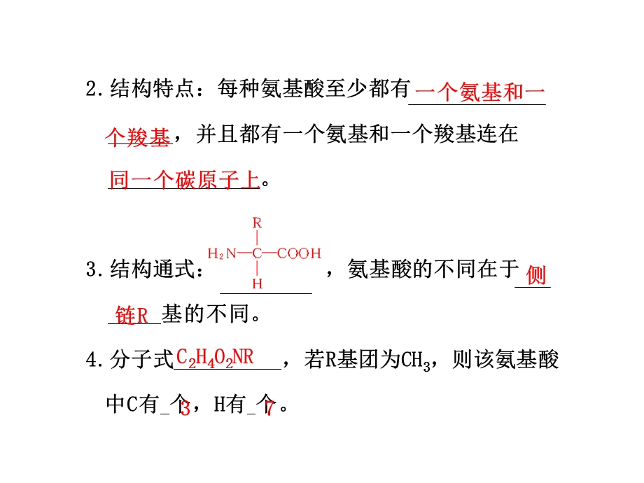 时生命活动的主要承担者-蛋白质.ppt_第2页