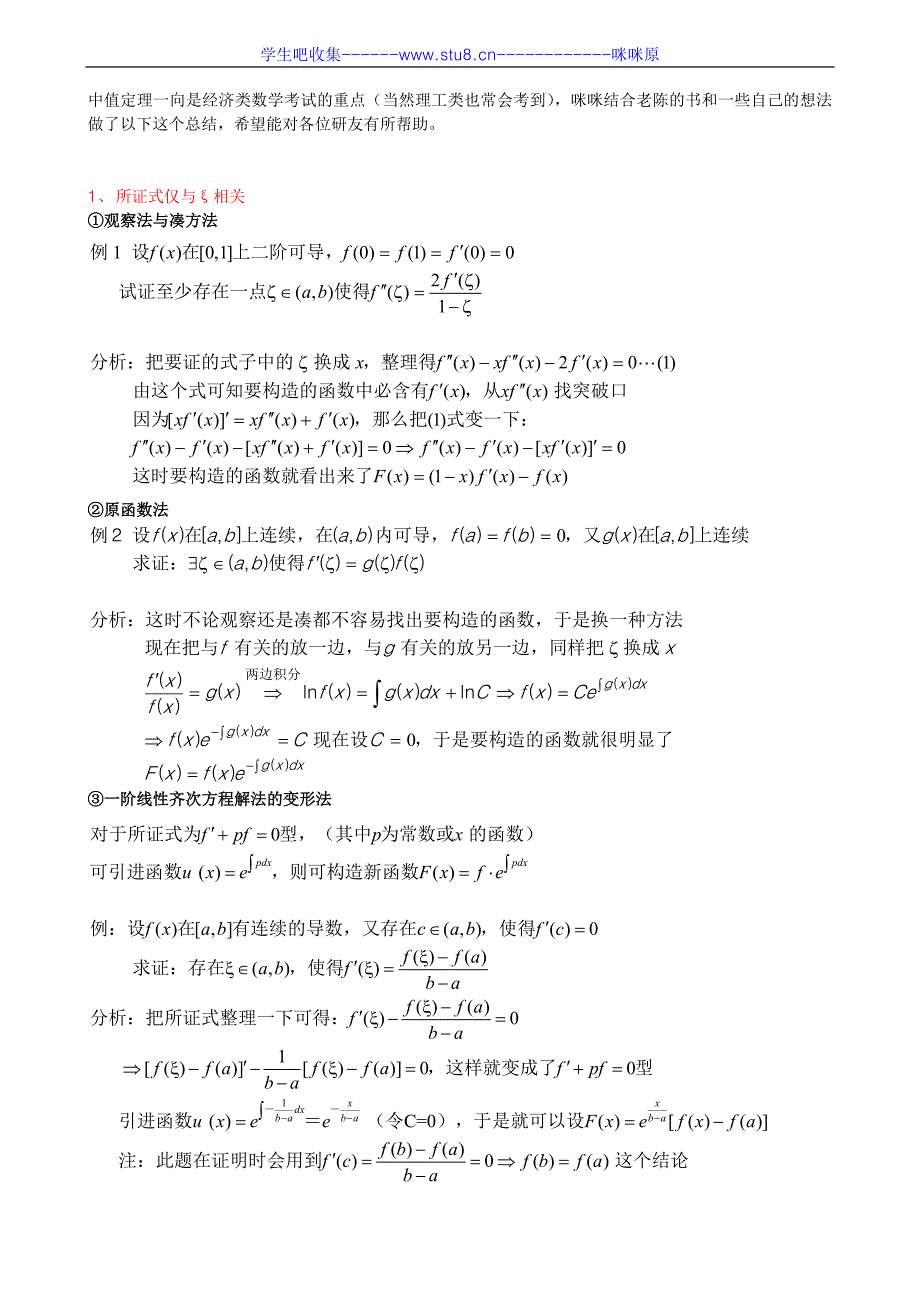 中值定理资料.doc_第1页