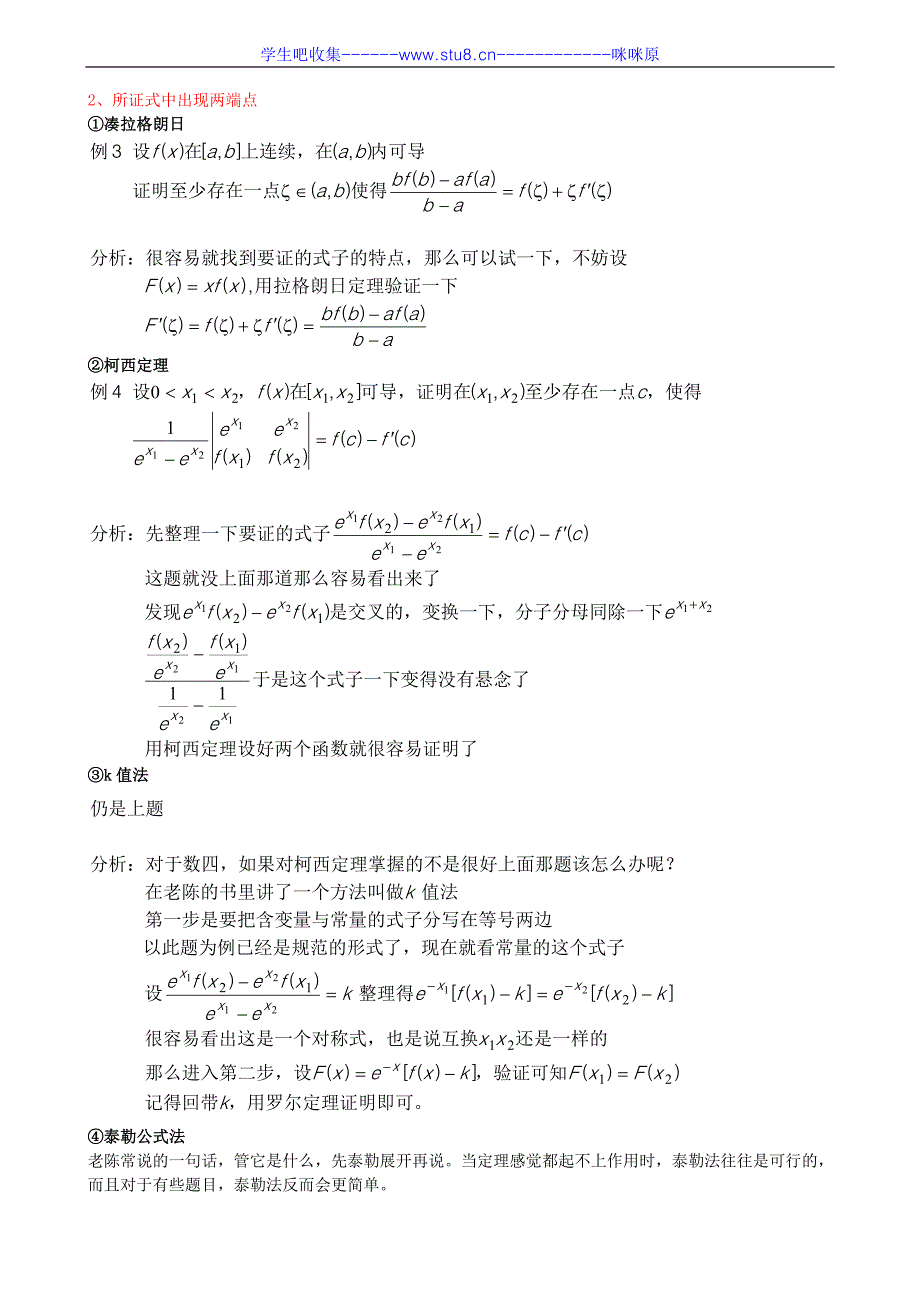 中值定理资料.doc_第2页