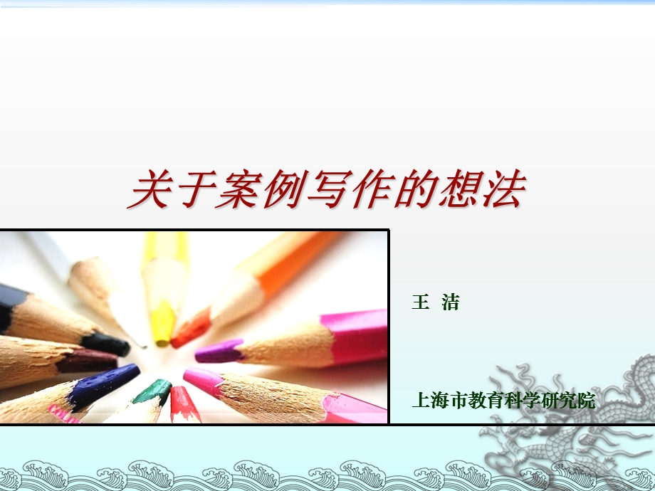 教师如何写案例.ppt_第1页