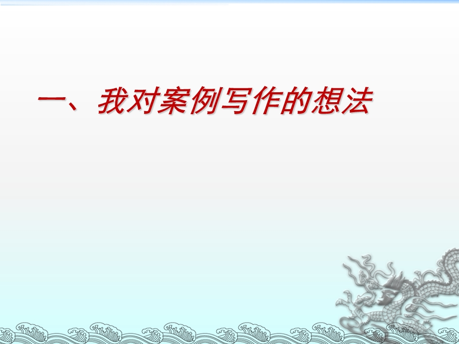 教师如何写案例.ppt_第3页