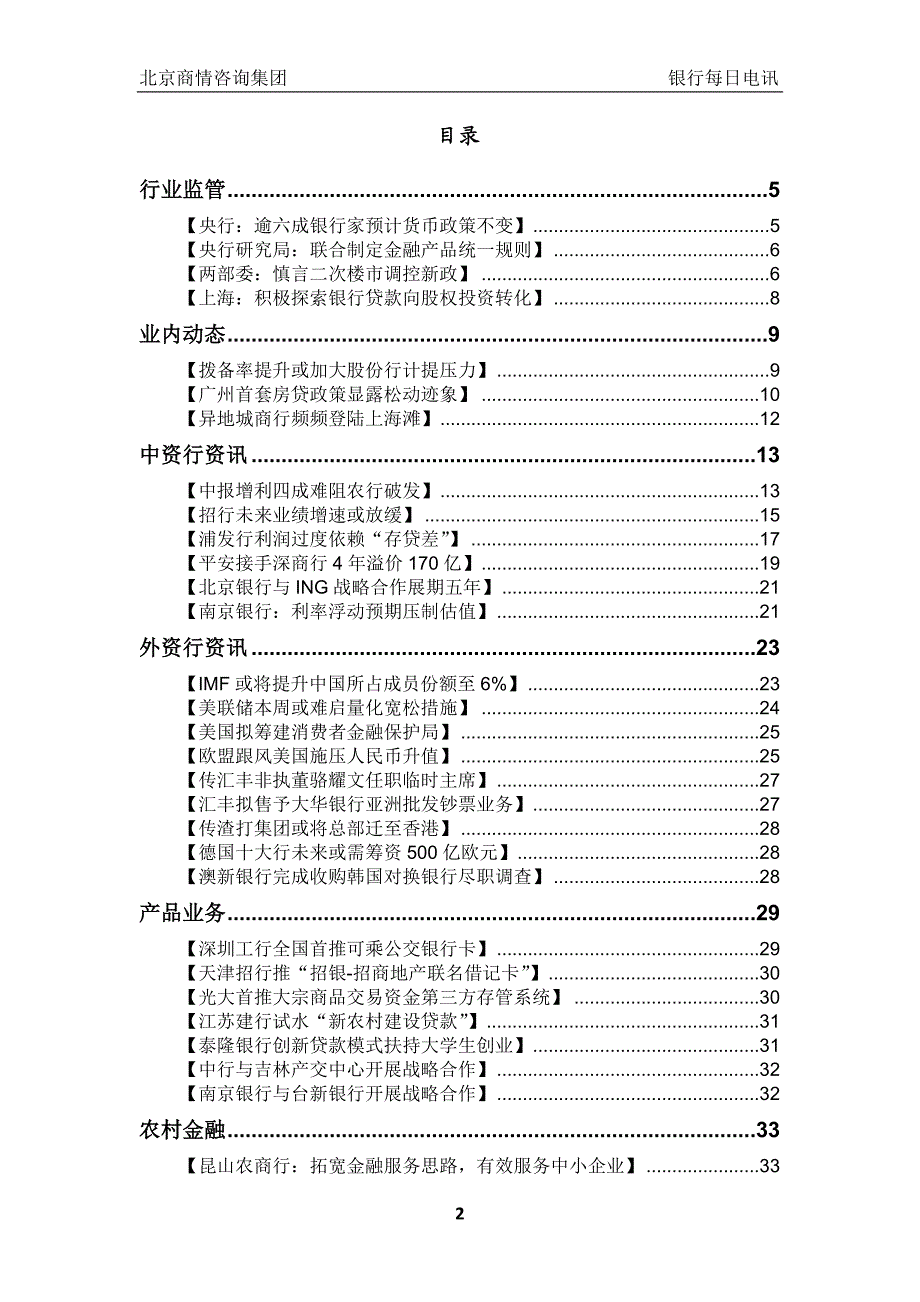 《银行每日电讯》第306期(XXXX0920).doc_第2页