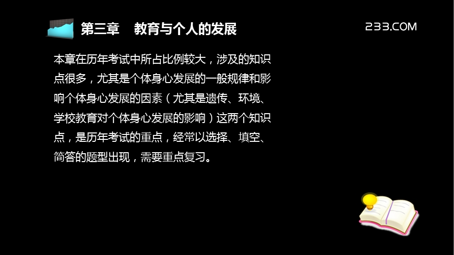 教师资格证备考资料-中学教育学PPT课件.ppt_第2页