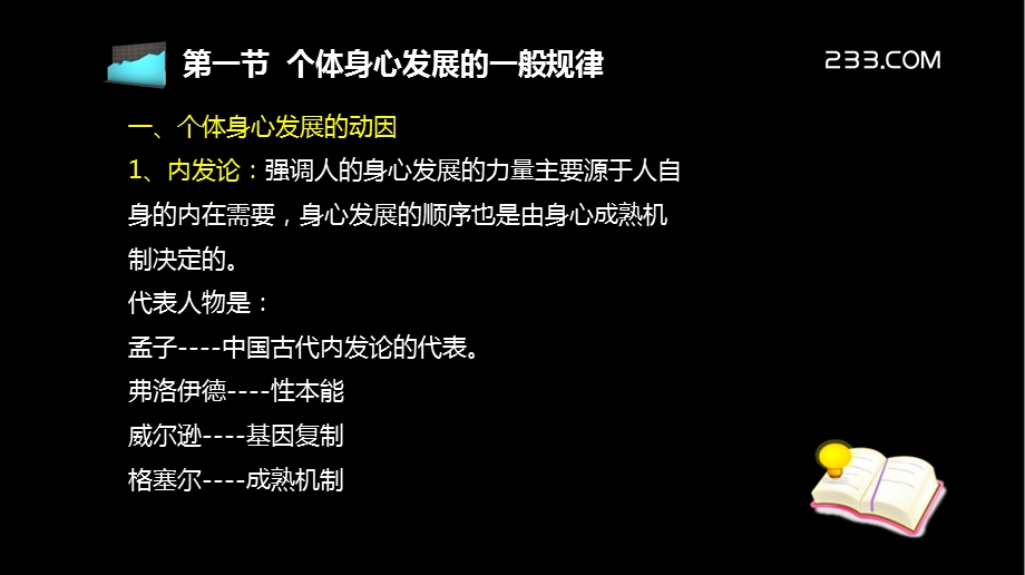 教师资格证备考资料-中学教育学PPT课件.ppt_第3页