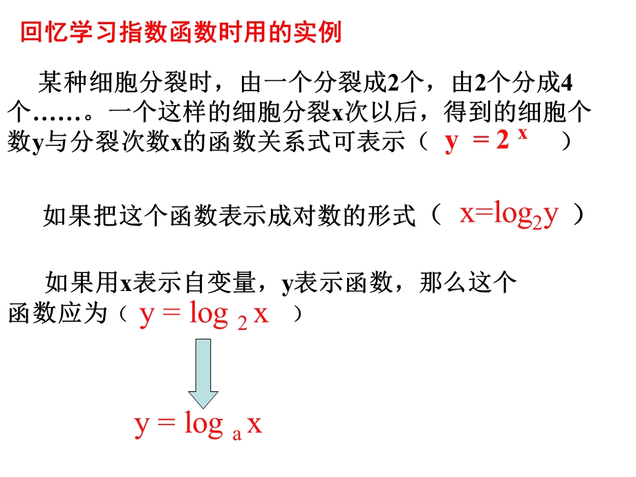 数学必修1对数函数课件.ppt_第3页